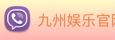 九州娱乐官网平台 Logo